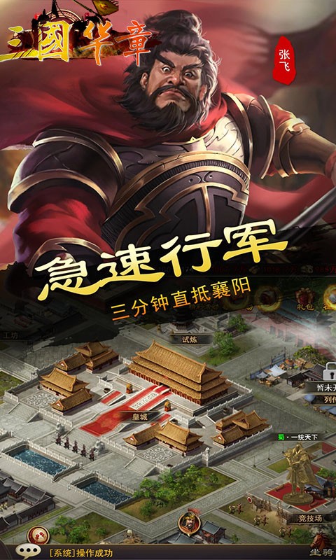 三国华章GM版 V1.0.0 安卓版