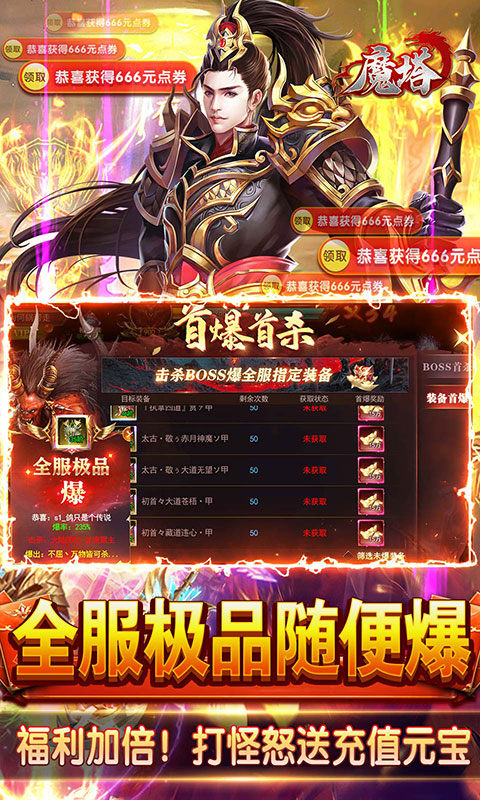 魔塔 V2.0.1 苹果版