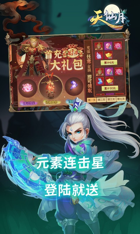 天仙月 V1.0.0 安卓版