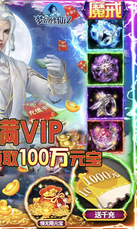 梦幻修仙2 V1.0.0 安卓版