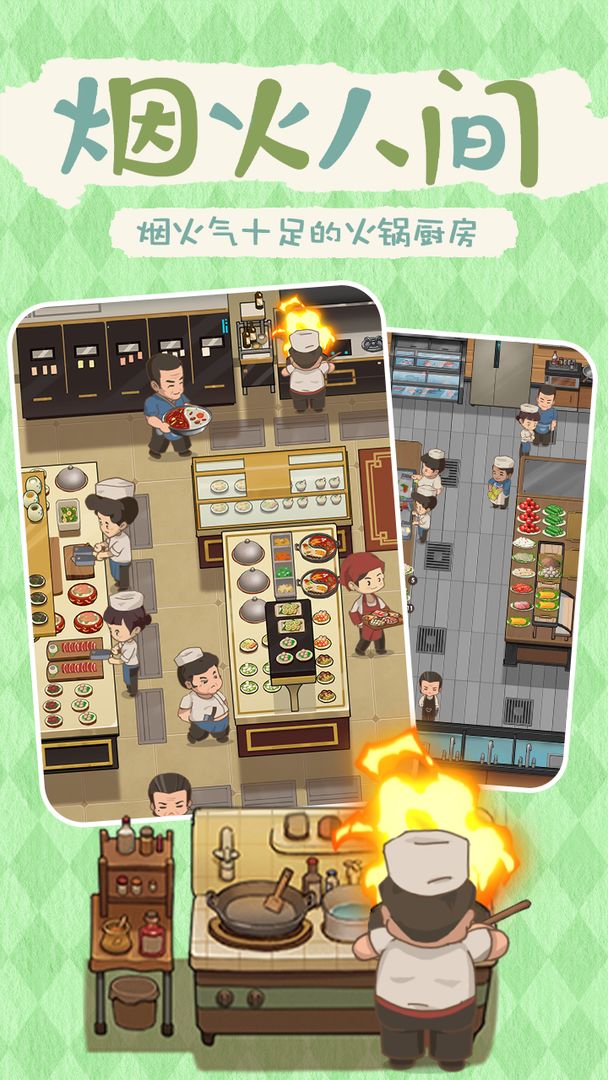 幸福路上的火锅店 V2.6.3 安卓版