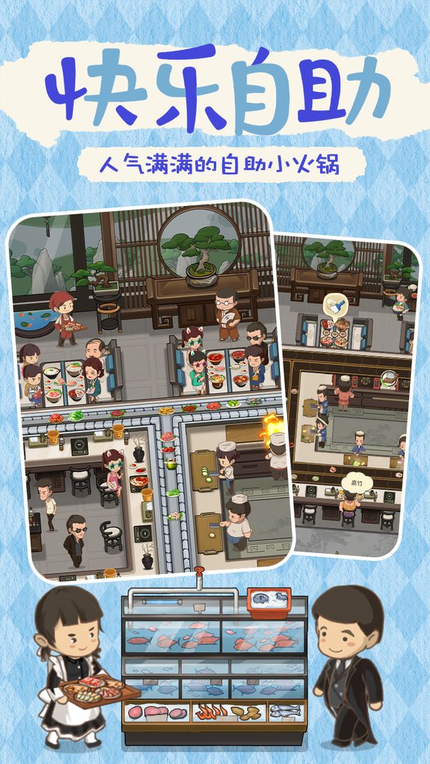 幸福路上的火锅店 V2.6.3 安卓版