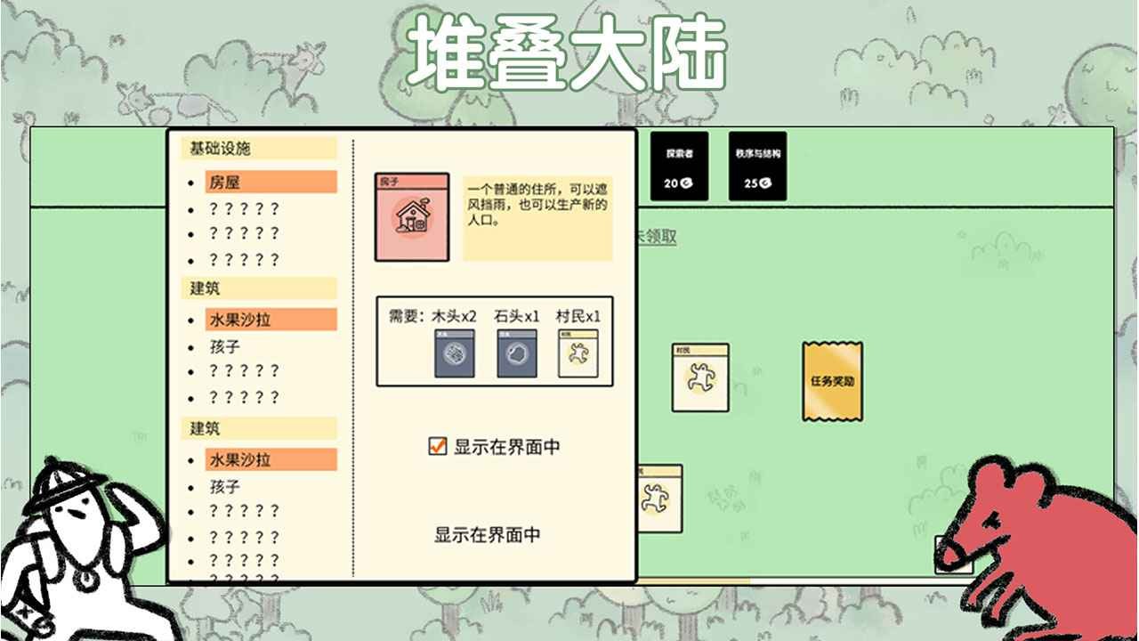 堆叠大陆 V1.0.4 安卓版