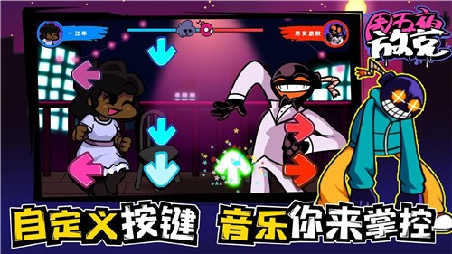 周五夜放克狂欢之夜 V1.00 安卓版