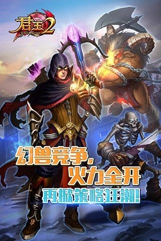 君王2 V13.0.0 安卓版