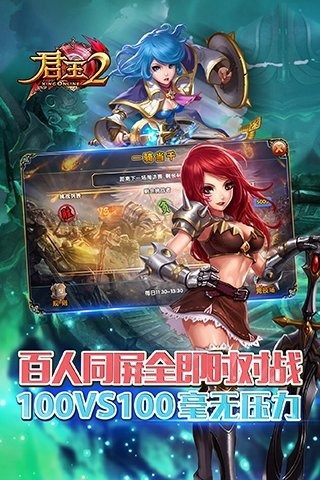 君王2 V13.0.0 安卓版