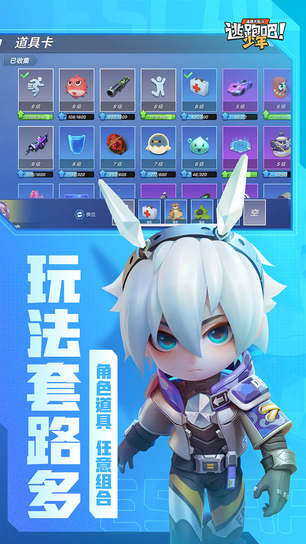 逃跑吧少年 V8.7.1 安卓版