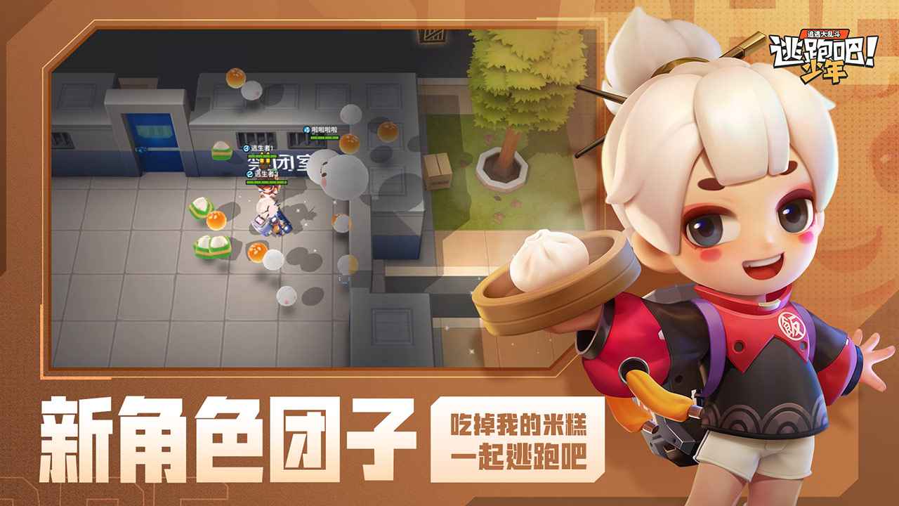 逃跑吧少年 V8.7.3.1 安卓版