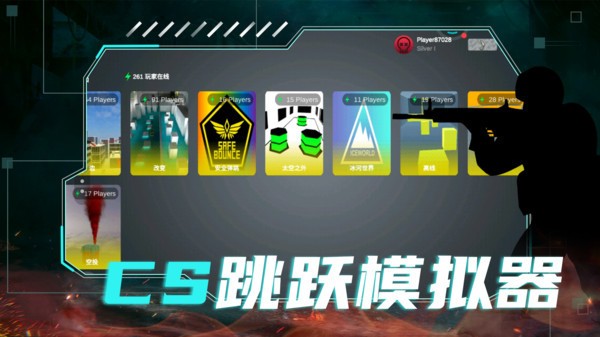 CS跳跃模拟器 V2.0.6 安卓版