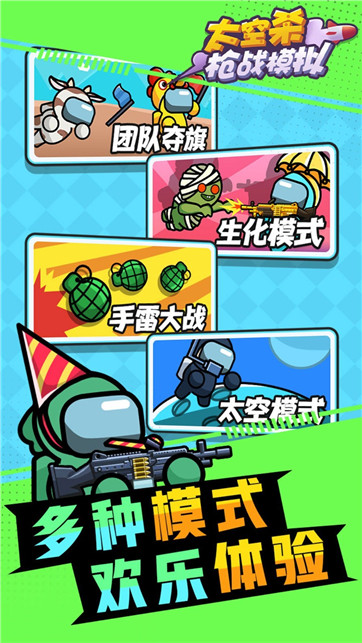 太空杀枪战模拟 V1.0.0 安卓版