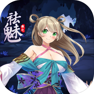 祛魅教化 V7.0.0 安卓版