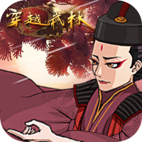 穿越武林 V1.2.0 安卓版