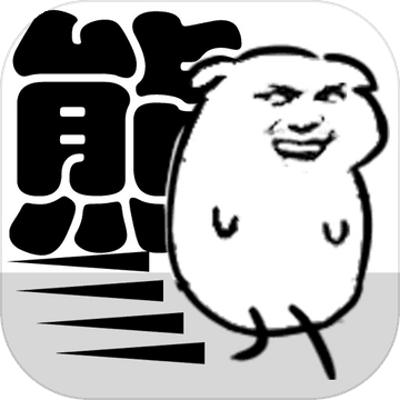 我是熊孩子 V1.0 安卓版