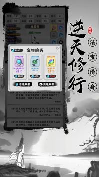 渡劫模拟器 V1.0.2 安卓版