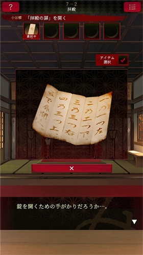 逃离神社 V1.0.0 安卓版