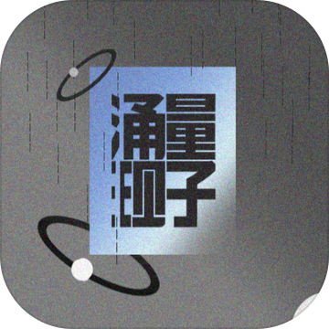 量子涌现 V2.6.1 安卓版