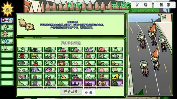 植物僵尸大冒险 V0.58.983 安卓版