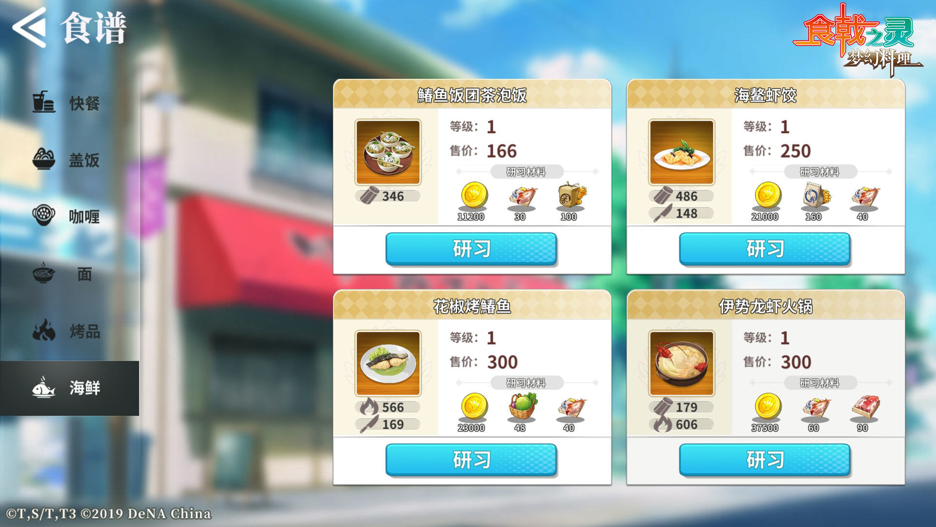 食戟之灵梦幻料理 V1.0.5 安卓版