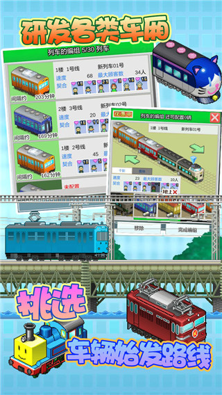 箱庭铁道物语 V1.3.3 安卓版