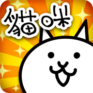 猫猫大作战 V8.6 安卓版