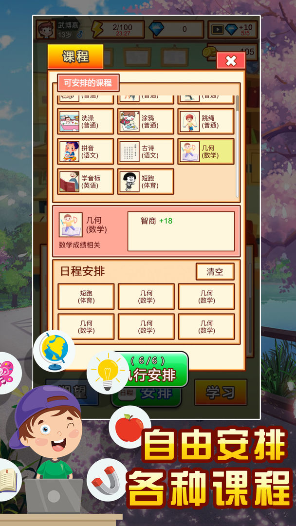 中国家长模拟器 V1.3 安卓版