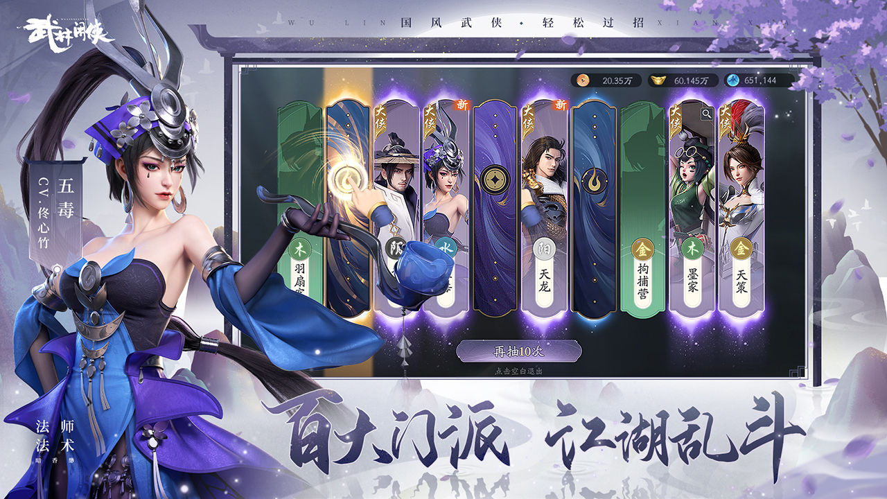 武林闲侠 V1.1.2009 安卓版