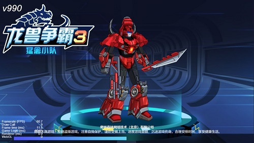 龙兽争霸3 V1.0.01 安卓版