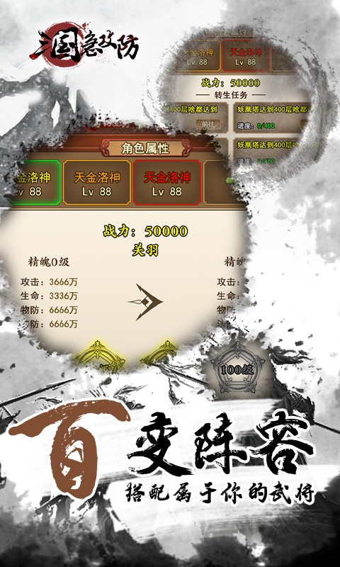 三国急攻防 V1.0.0 安卓版