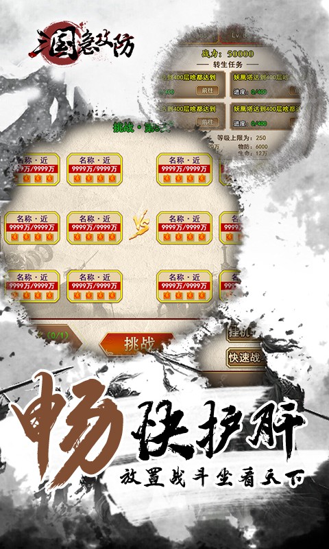 三国急攻防 V1.0.0 安卓版