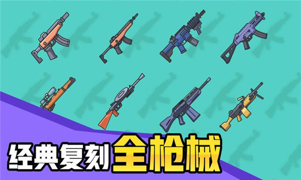 几何大逃亡吃鸡版 V1.2 安卓版