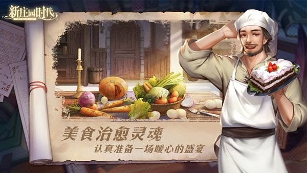 新庄园时代手游 V1.0.7 安卓版