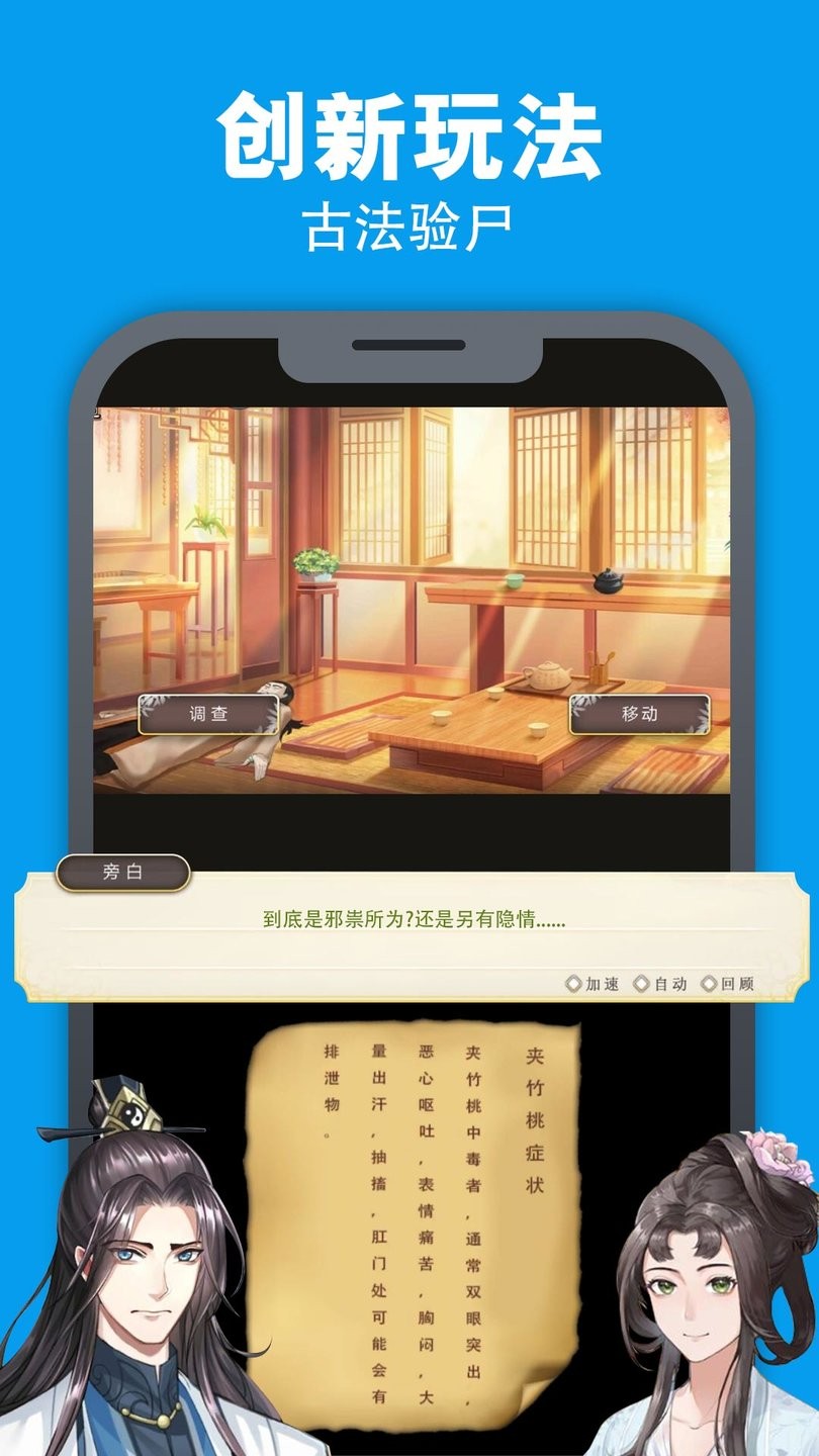 侦探穿越模拟器完整版 V1.2 安卓版