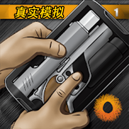 真实枪战模拟手机版 V1.0.0 安卓版