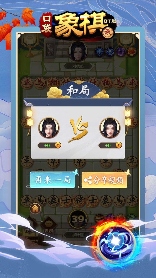 口袋象棋bt版 V1.0.16 安卓版