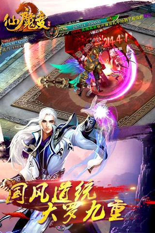 仙魔变游戏 V1.0.9 安卓版