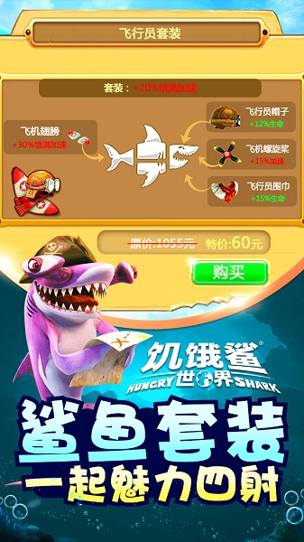 hungry shark world国际版(饥饿鲨世界) V4.6.2 安卓版