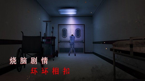 无尽噩梦诡医院联机版 V1.0.0 安卓版