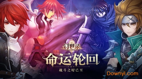 幻世录手机移植版 V1.3.9300 安卓版