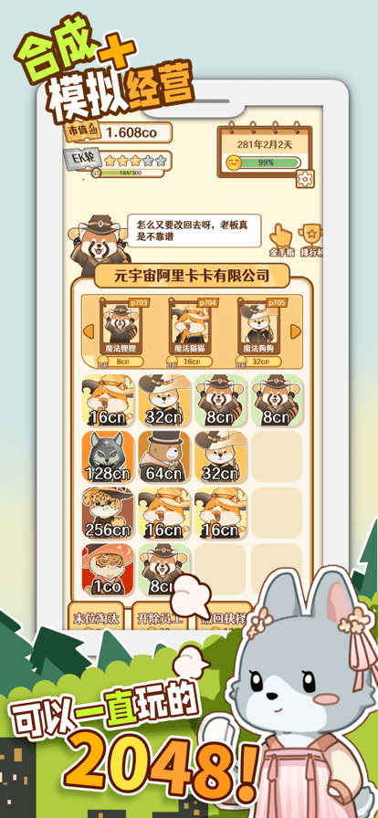 2048内卷游戏