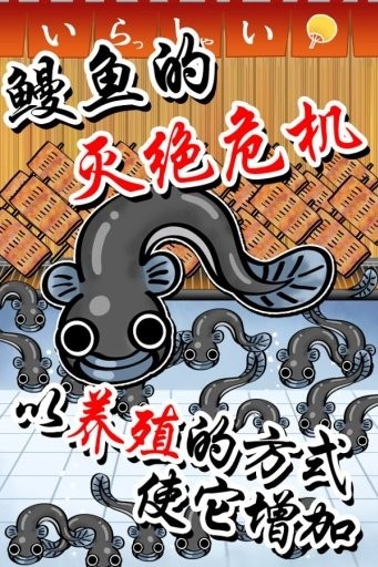 鳗鱼养殖场手游 V1.3 安卓版