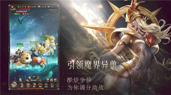 黎明召唤大天使最新版 V1.0.4 安卓版