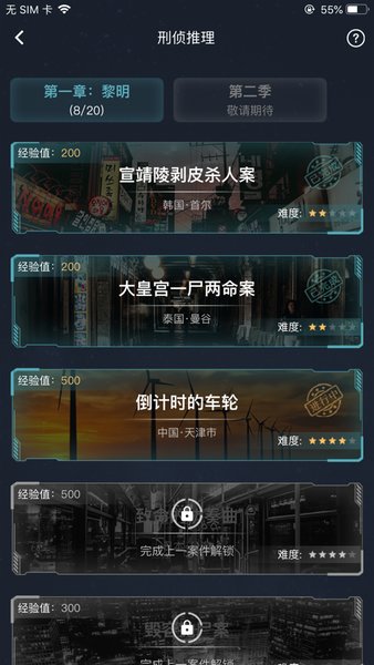 唐人街探案crimaster最新版(crimaster犯罪大师) V1.5.0 安卓版