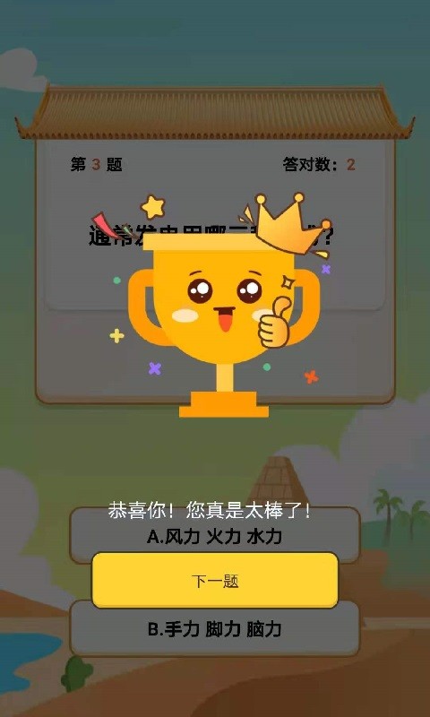 天天来答题游戏 V1.3 安卓版