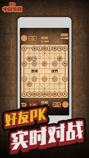 联众大厅中国象棋 V1.0 安卓版