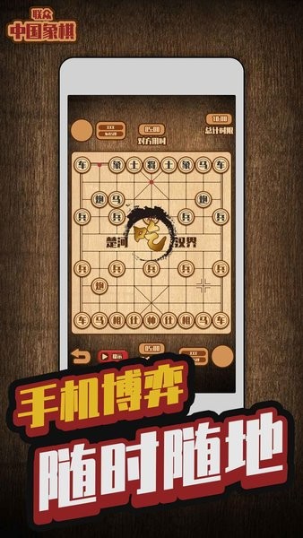 联众大厅中国象棋 V1.0 安卓版