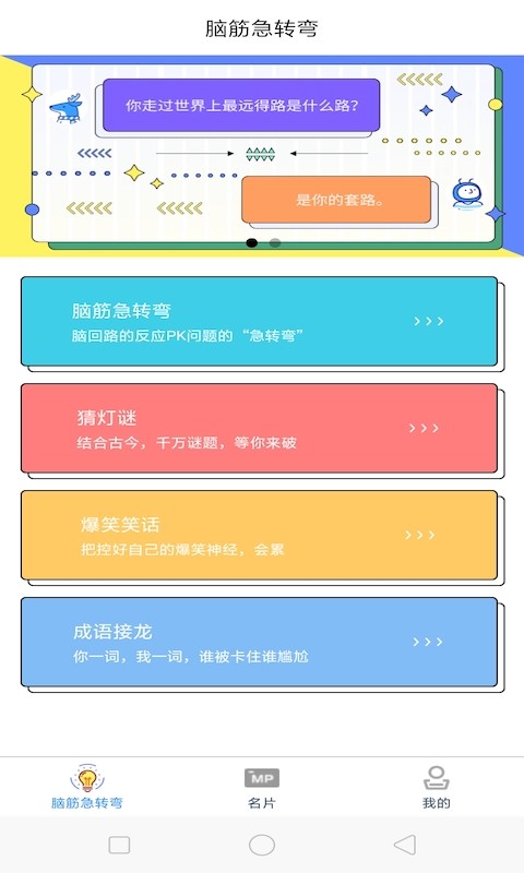 天才脑洞完整版 V1.1 安卓版