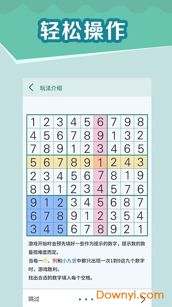 全民玩数独手游 V1.1.12 安卓版