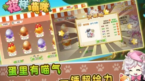 花样喵咪游戏 V1.43 安卓版