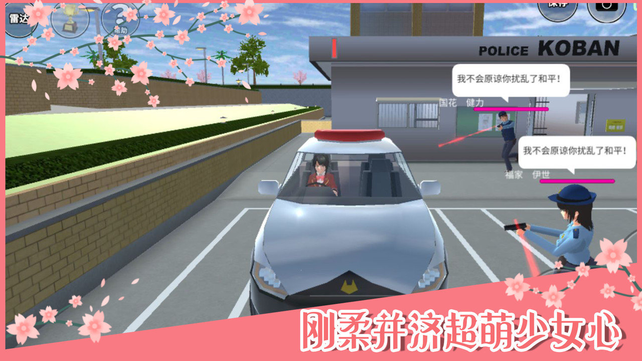 樱花校园模拟器手游蘑菇版 V1.038.01 安卓版