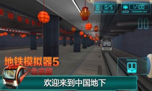 北京地铁模拟器手机版 V1.0 安卓版